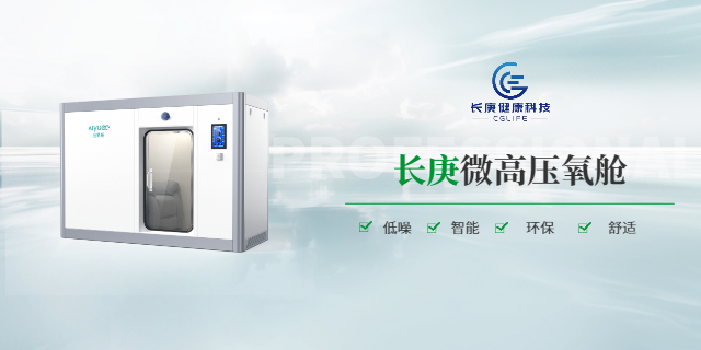 重慶健身房微壓氧艙廠家,微壓氧艙