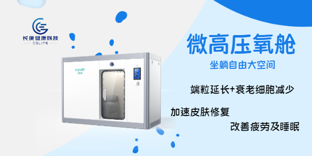 重慶健身房微壓氧艙廠家