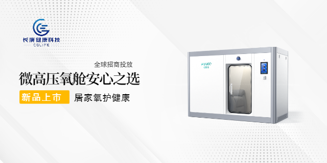 重慶健身房微壓氧艙廠家,微壓氧艙