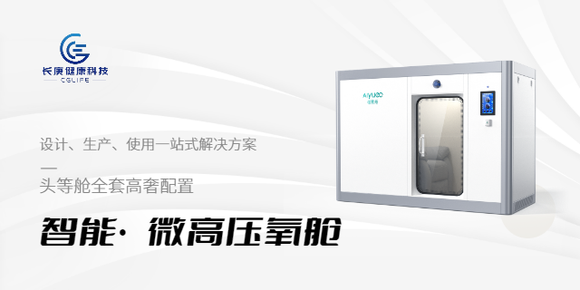 杭州社區(qū)微壓氧艙電話,微壓氧艙