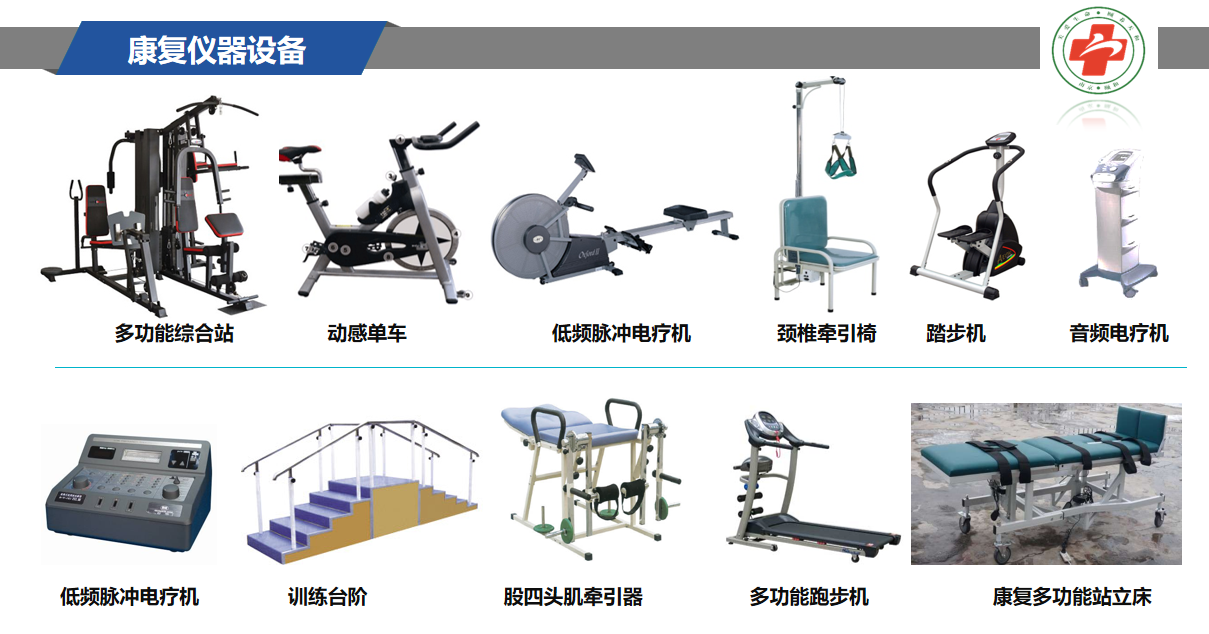 康復儀器設備 康復儀器設備
