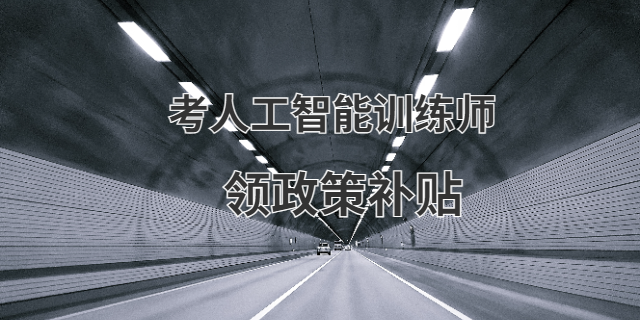 廈門人工智能訓(xùn)練師靠譜嗎 甘特教育管理供應(yīng)