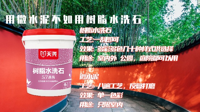 天堯樹脂水泥