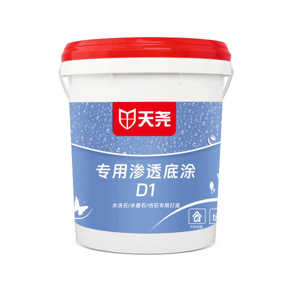 D1專用滲透底涂