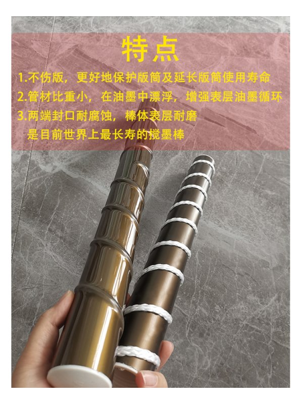 一體攪墨棒