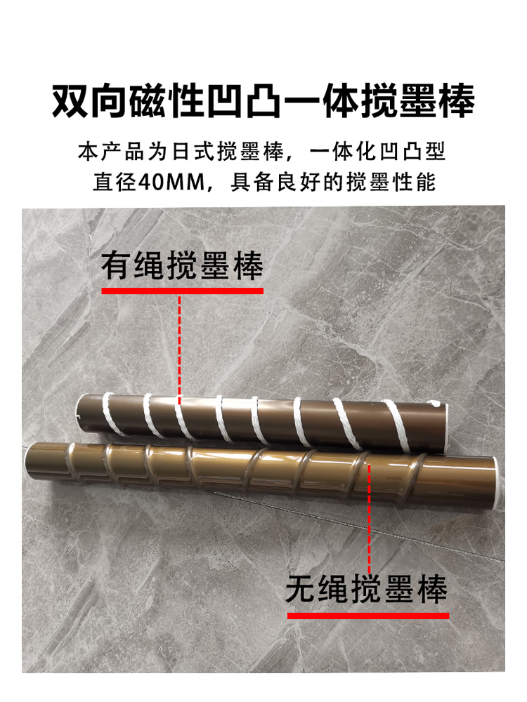 一體攪墨棒