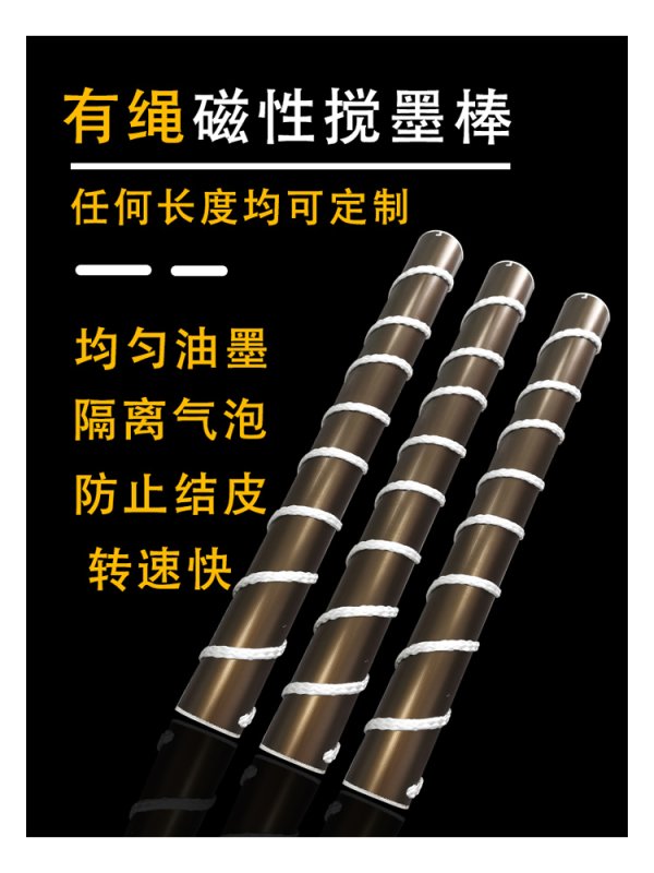 一體攪墨棒