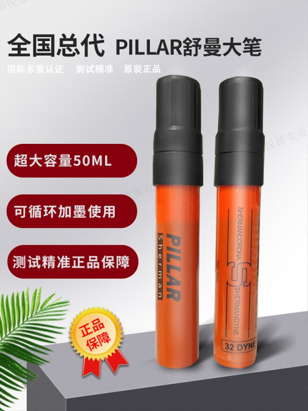 舒曼大筆