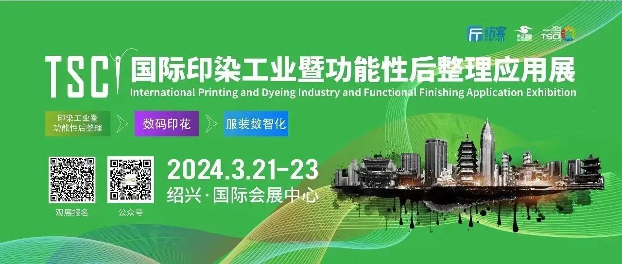 印染行業火爆的專業性展會！2024TSCI紹興國際印染工業應用展，超大規?；鸨瑏硪u！