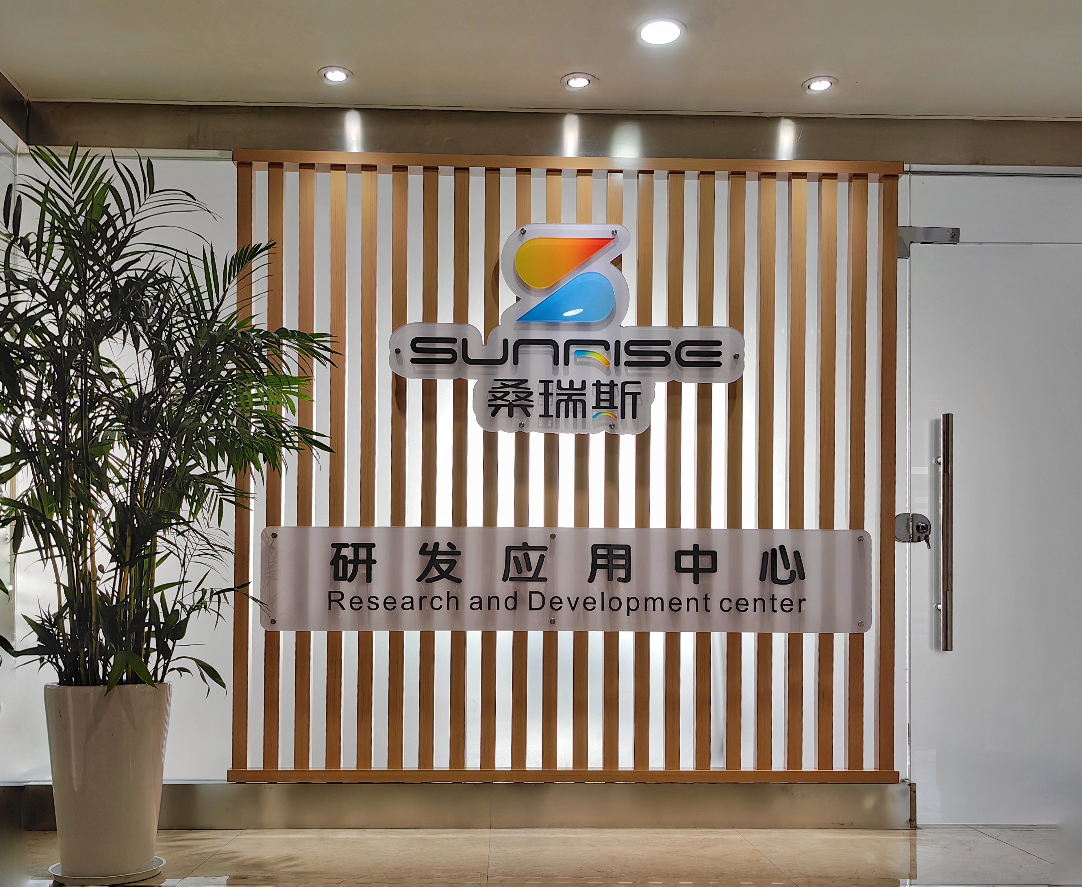 杭州桑瑞斯新材料有限公司研發(fā)應(yīng)用中心完成擴(kuò)建翻新，規(guī)模擴(kuò)大，提升研發(fā)實(shí)力