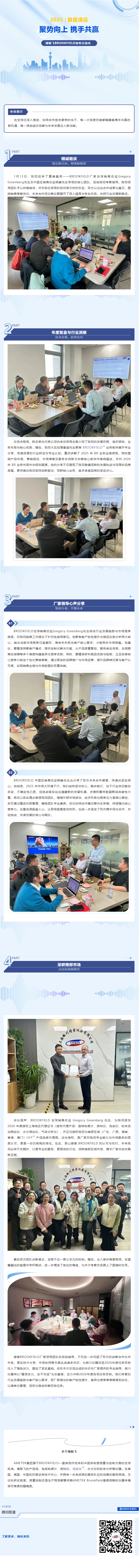 1月13日，我司迎来了重磅嘉宾——BROOKFIELD厂家全球销售总监Gregory Greenberg先生及中国区销售总监杨峰先生带领的核心团队，莅临我司考察指导。我司领导团队予以热情接待，并对各位领导的到访表示热烈欢迎，双方以过往合作成果为基石，围绕销售策略优化、未来合作深化等议题展开了深入磋商与务实交流，共探行业发展新路径。