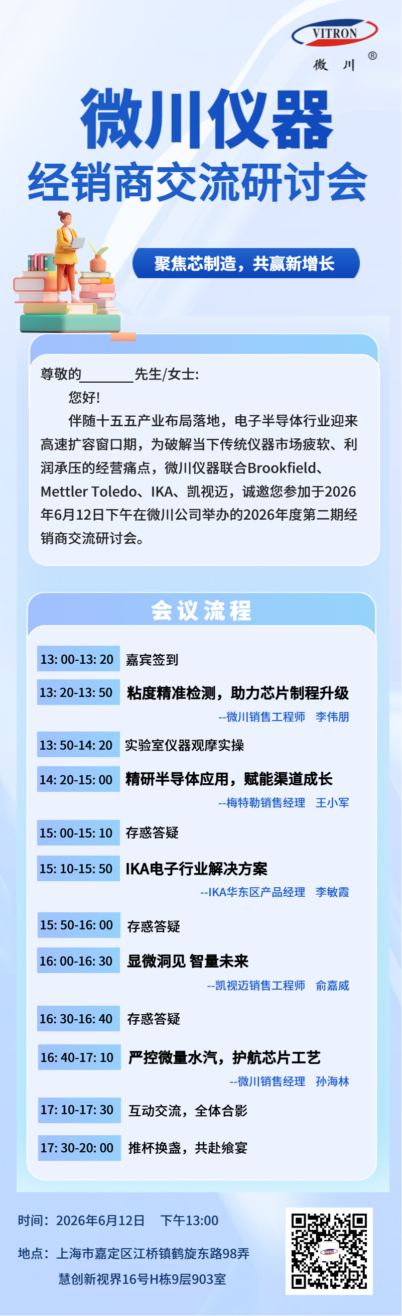 20260612邀请函.jpg