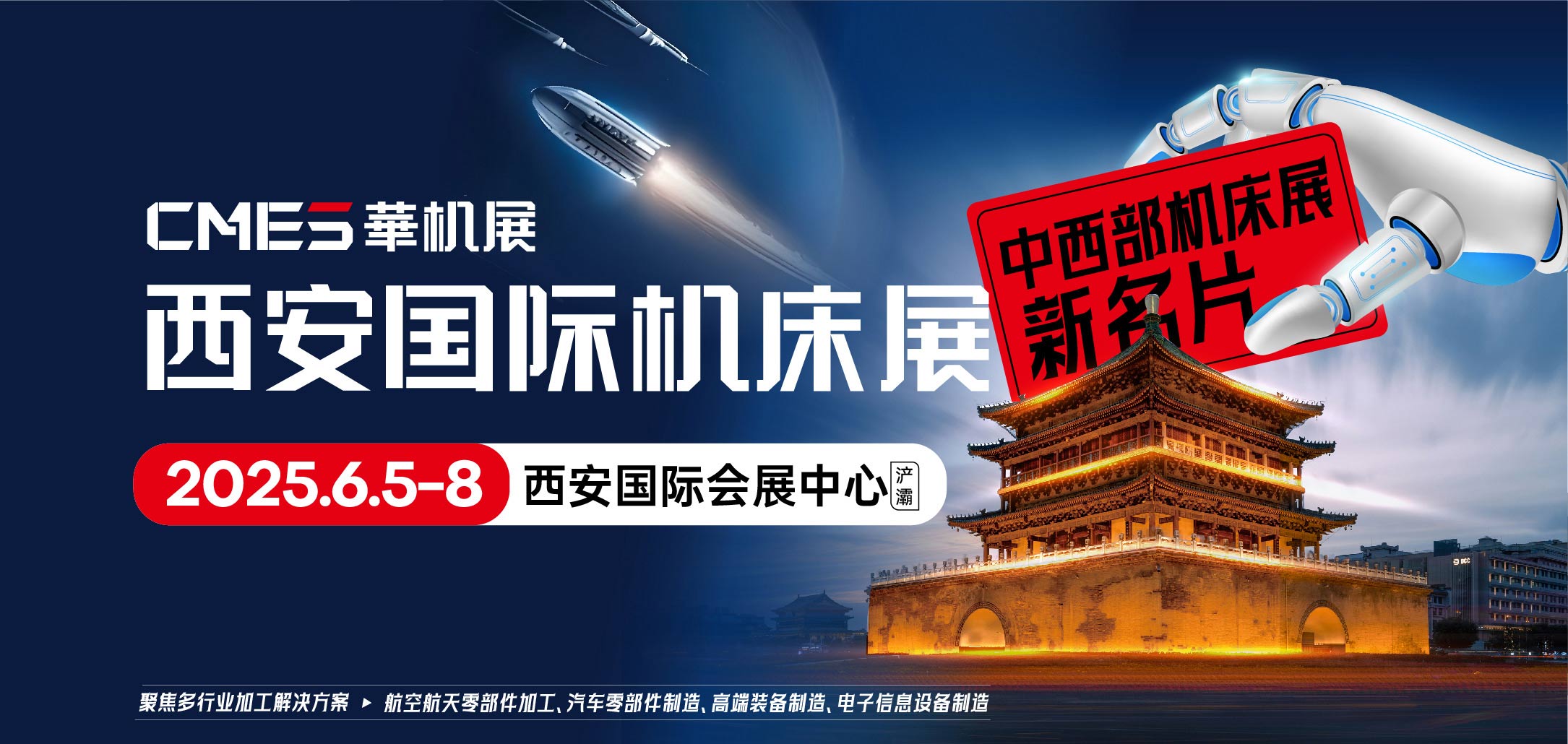 鑫明輝刀具閃耀西安華機(jī)展，展位6B33發(fā)布全系數(shù)控刀具解決方案