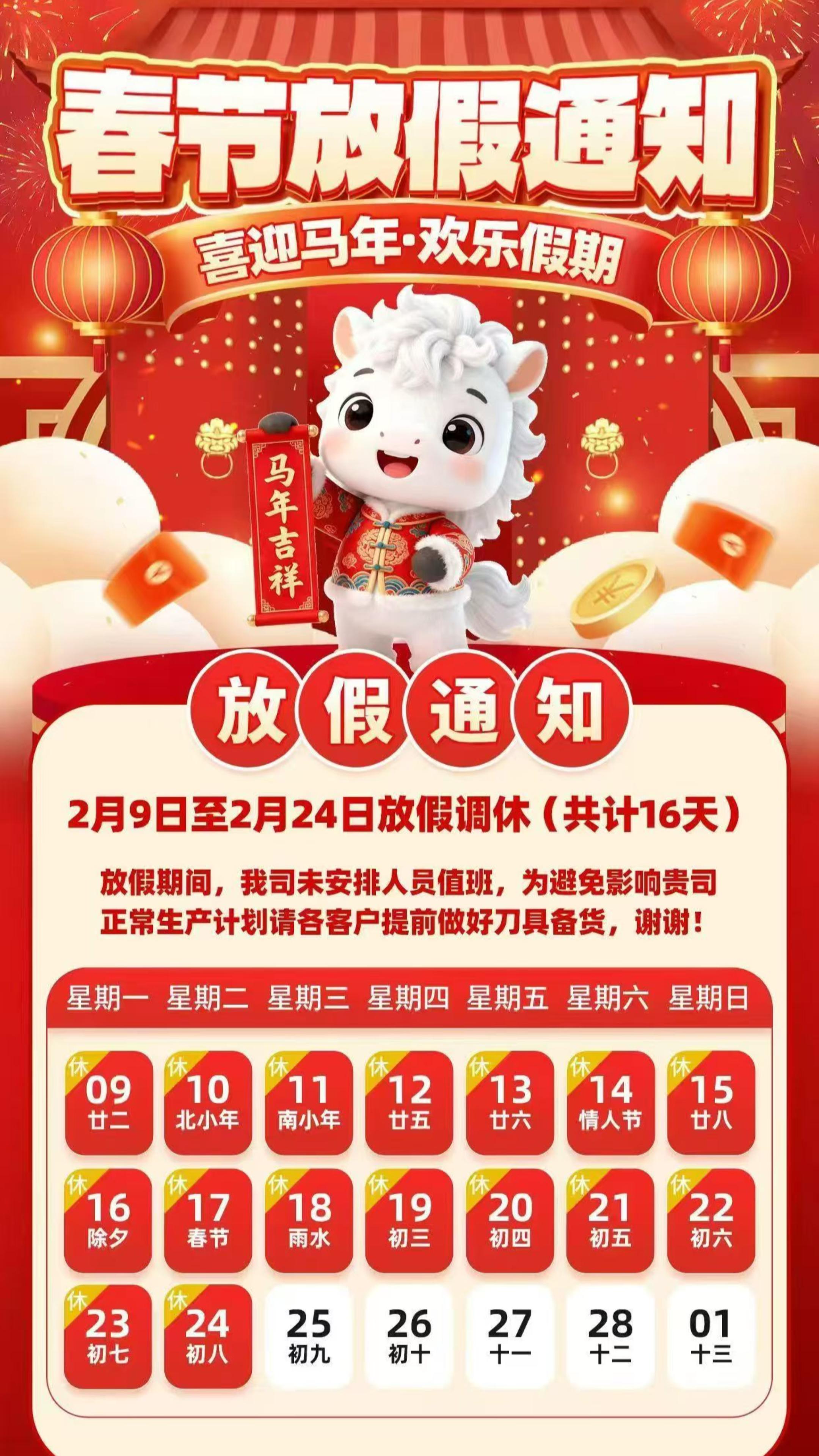 關于2026年春節放假安排的公告