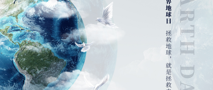 世界地球日大氣