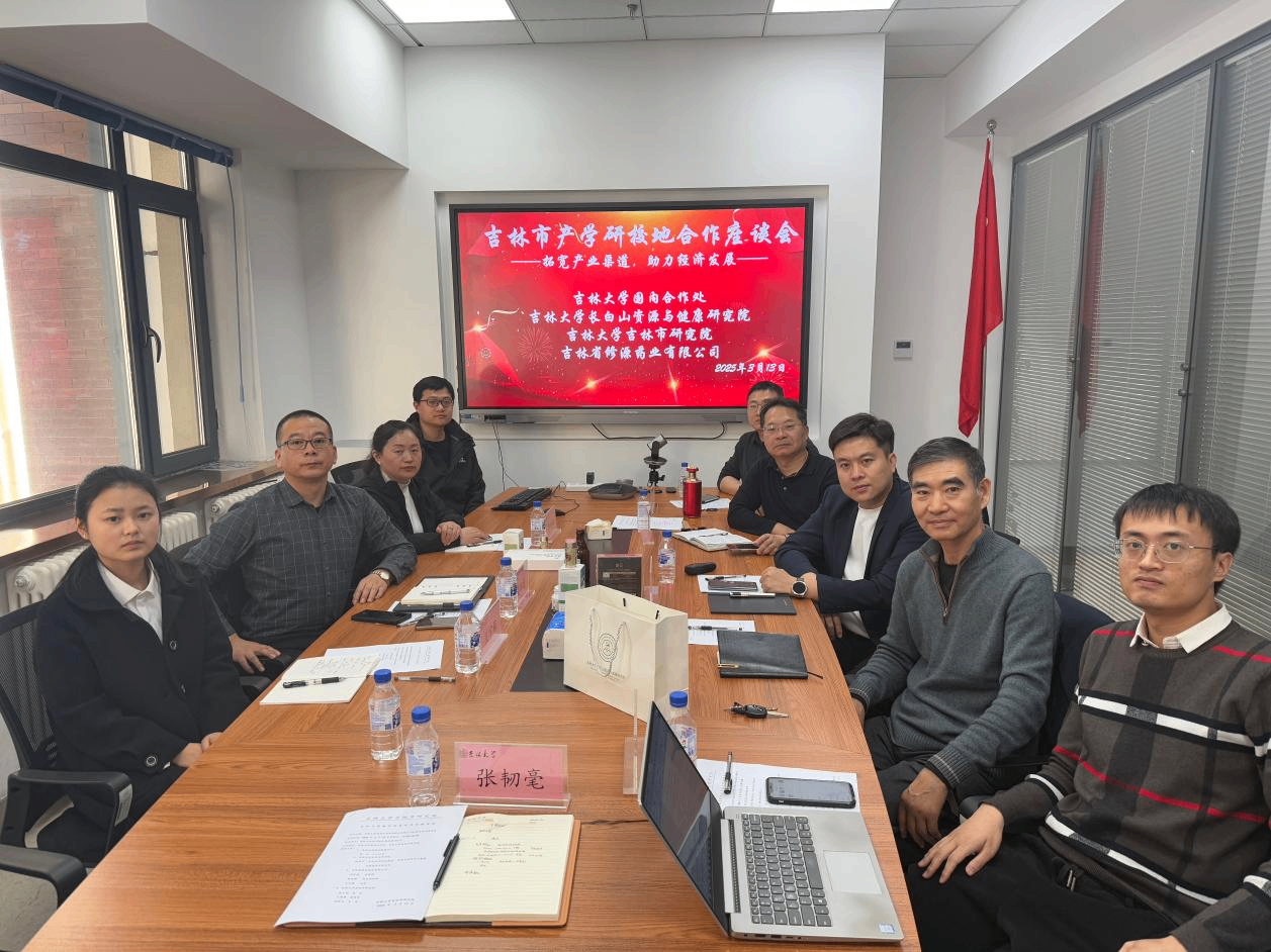 吉林省修源藥業(yè)有限公司攜手吉林大學(xué)共拓大健康產(chǎn)業(yè)新征程
