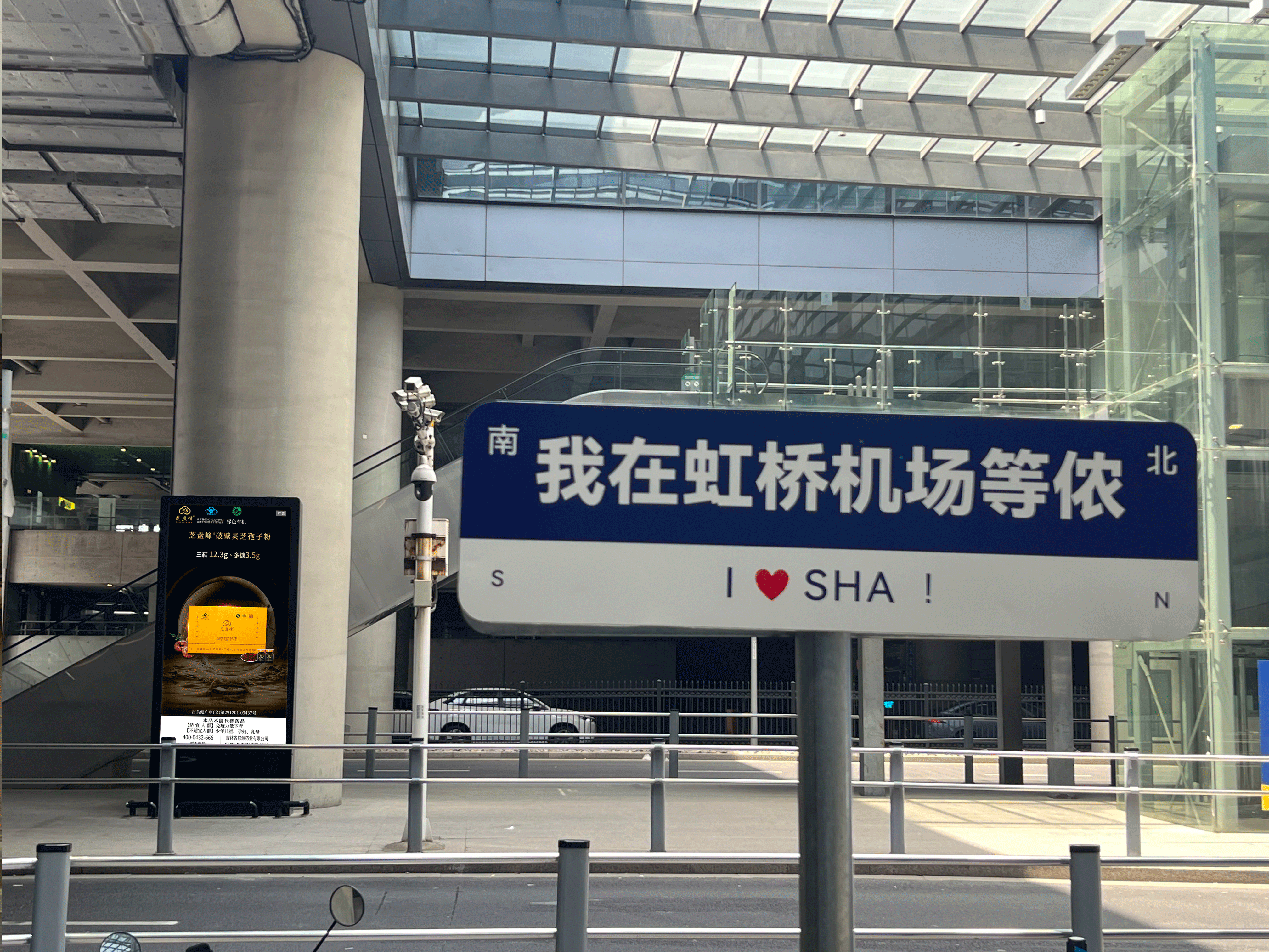 吉林省修源藥業(yè)品牌升級(jí)：上海虹橋機(jī)場(chǎng)廣告點(diǎn)亮科技與匠心