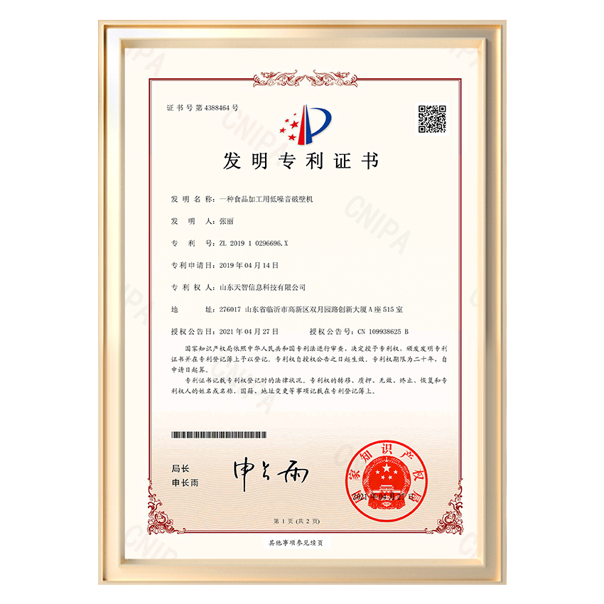 食品加工用低噪音破壁機(jī)專(zhuān)利