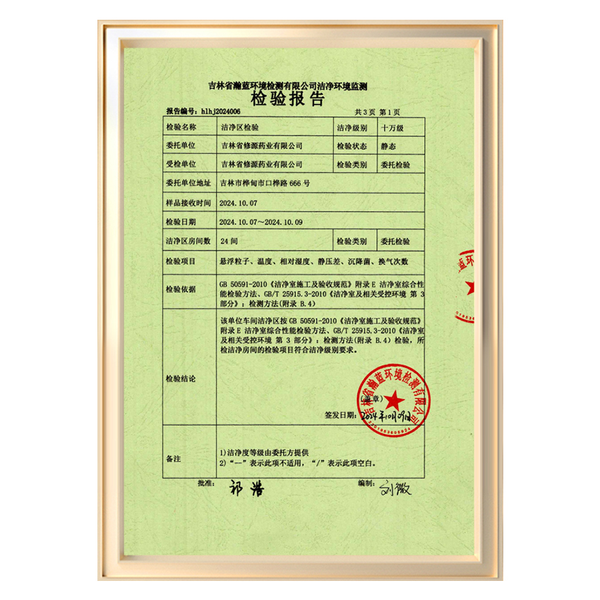 十萬(wàn)級(jí)GMP標(biāo)準(zhǔn)車(chē)間檢測(cè)報(bào)告