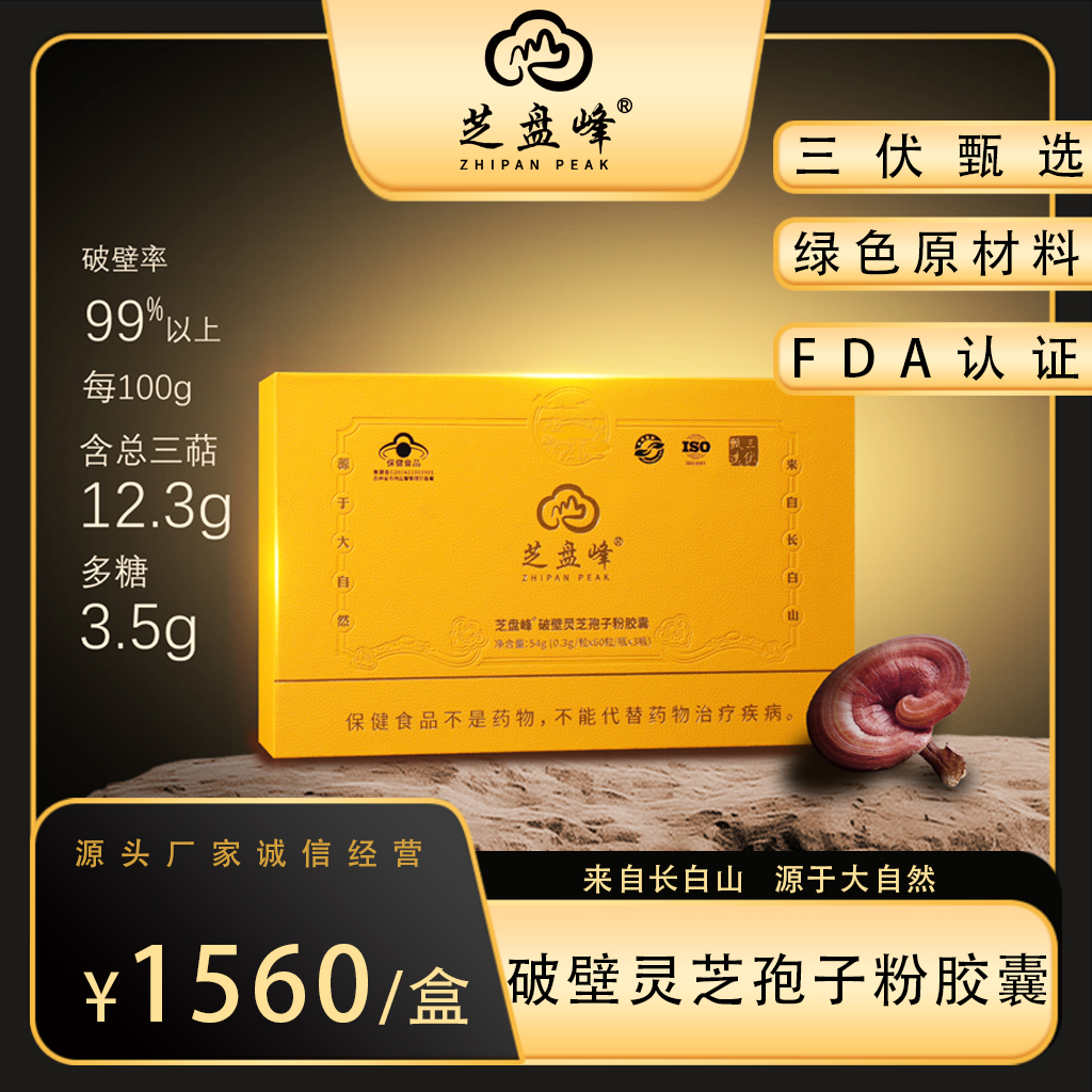 芝盤峰破壁靈芝孢子粉膠囊