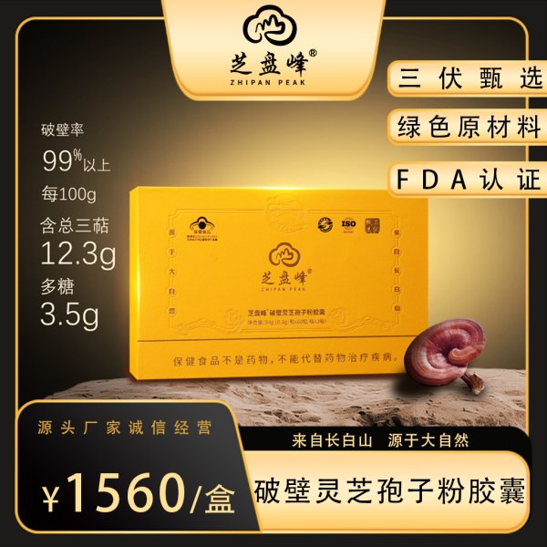 芝盤(pán)峰破壁靈芝孢子粉膠囊