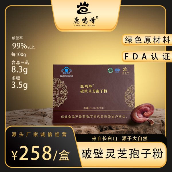 鹿鳴峰破壁靈芝孢子粉