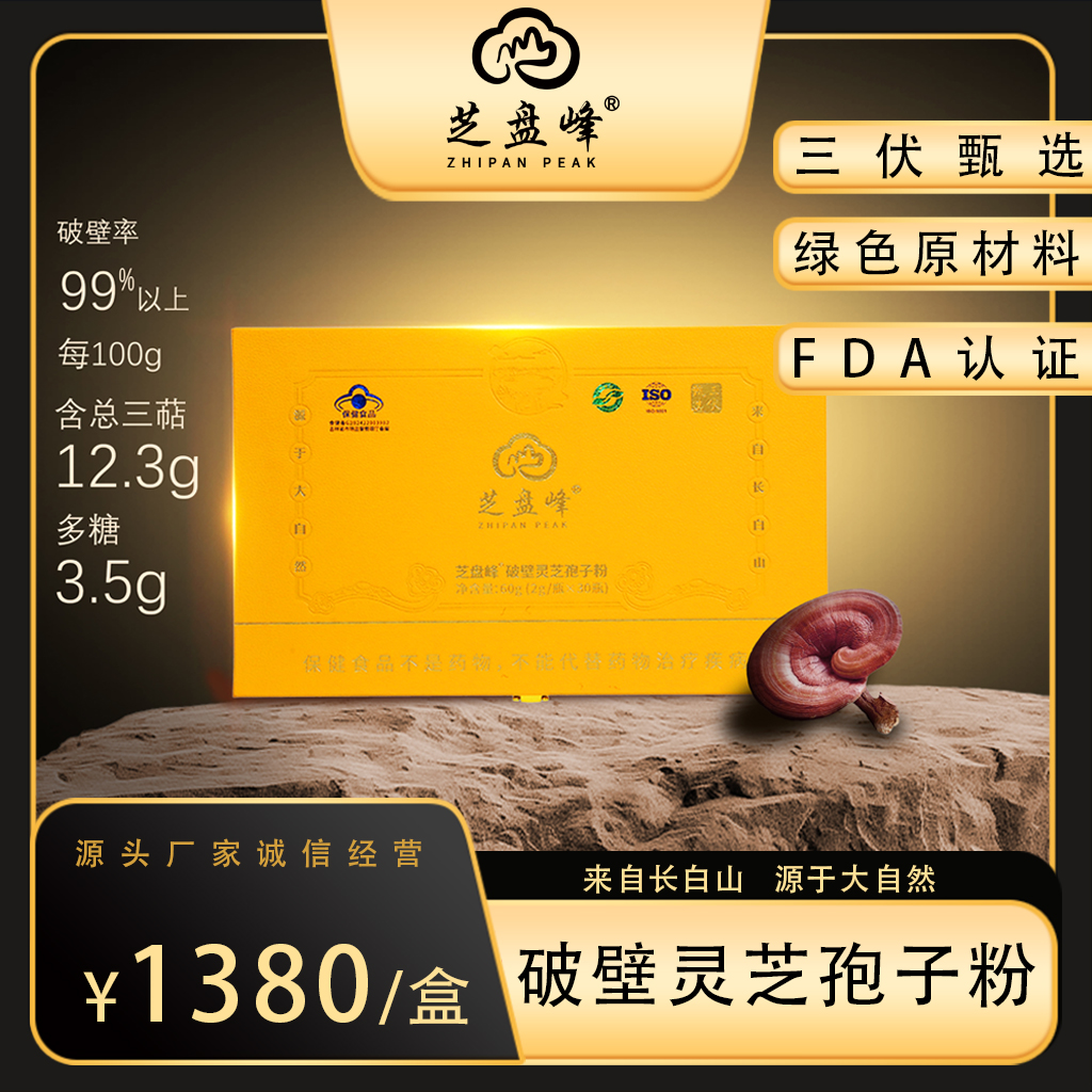 芝盤峰破壁靈芝孢子粉