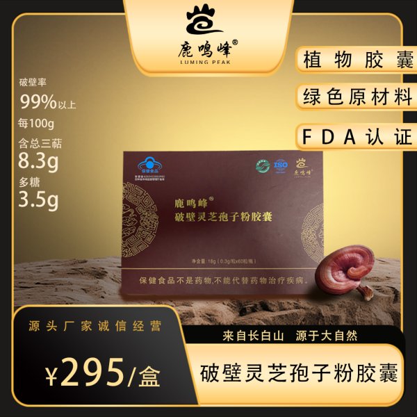 鹿鳴峰破壁靈芝孢子粉膠囊