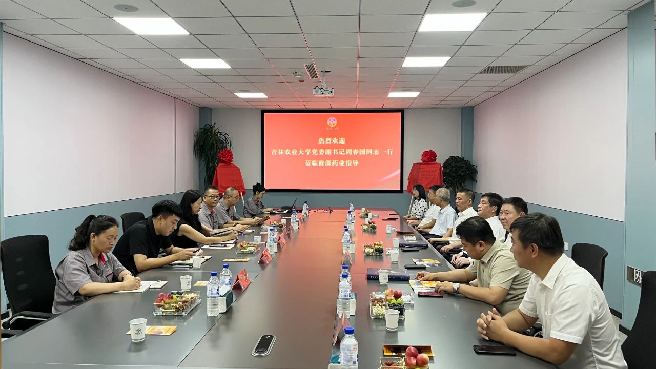 賦能長(zhǎng)白山特產(chǎn)開(kāi)發(fā)丨吉林農(nóng)業(yè)大學(xué)、吉林省修源藥業(yè)有限公司產(chǎn)學(xué)研雙平臺(tái)揭牌啟動(dòng)