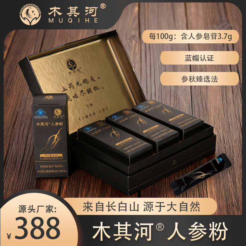 木其河?人參粉