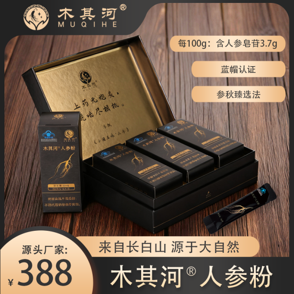 木其河?人參粉