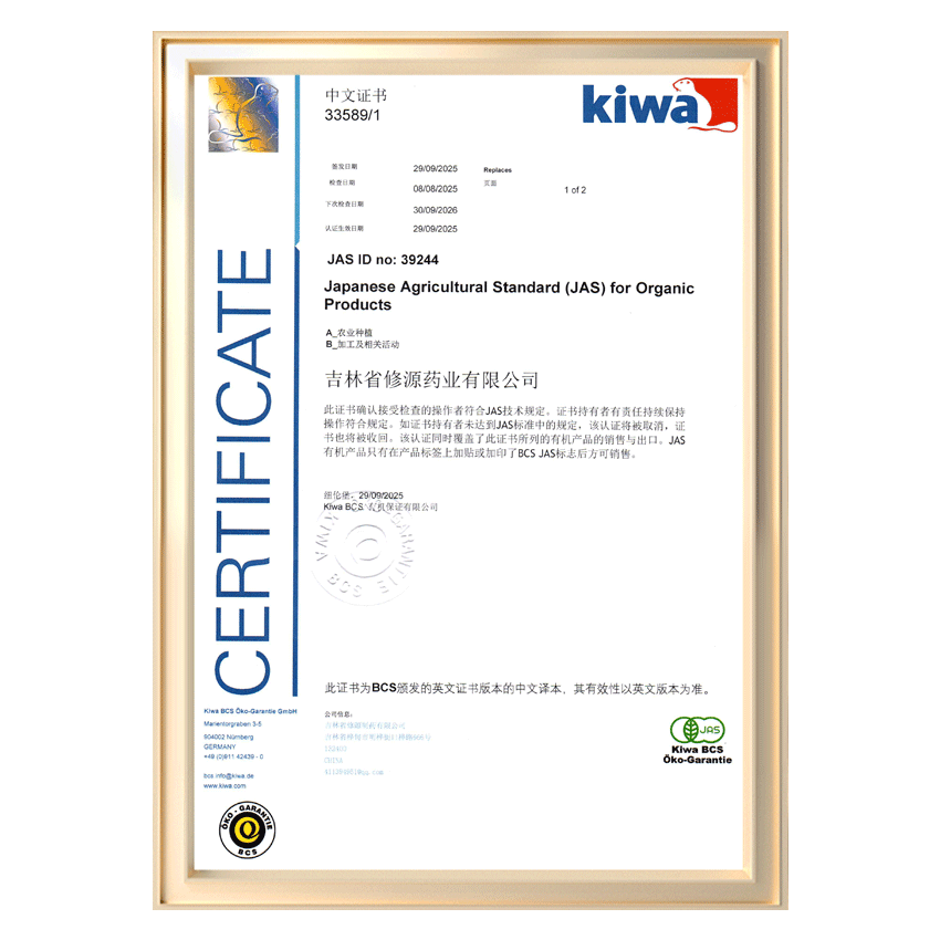日本有機(jī)認(rèn)證