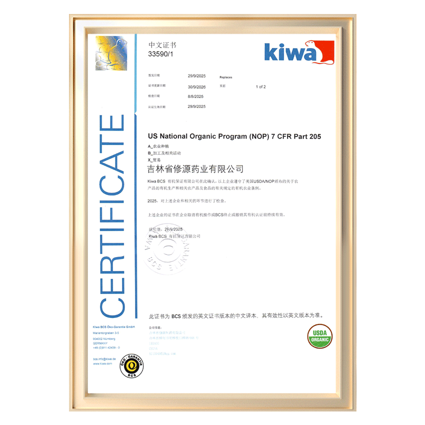 美國(guó)加拿大有機(jī)認(rèn)證