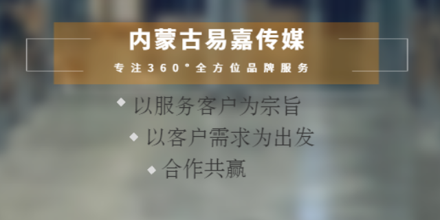 巴彦淖尔出租车广告宣传全案策划收费标准,全案策划