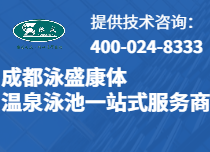 成都泳盛康体