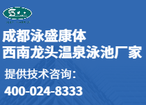 成都泳盛康体