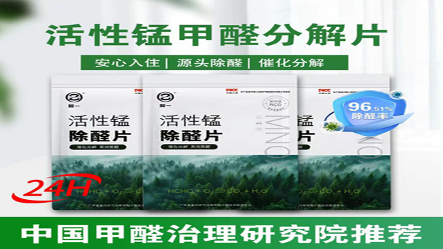 北京批量定制活性锰除醛拿货