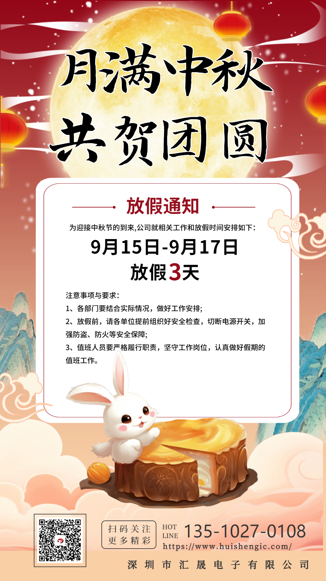 【公司通知】喜迎中秋，我司假期安排及祝福公告