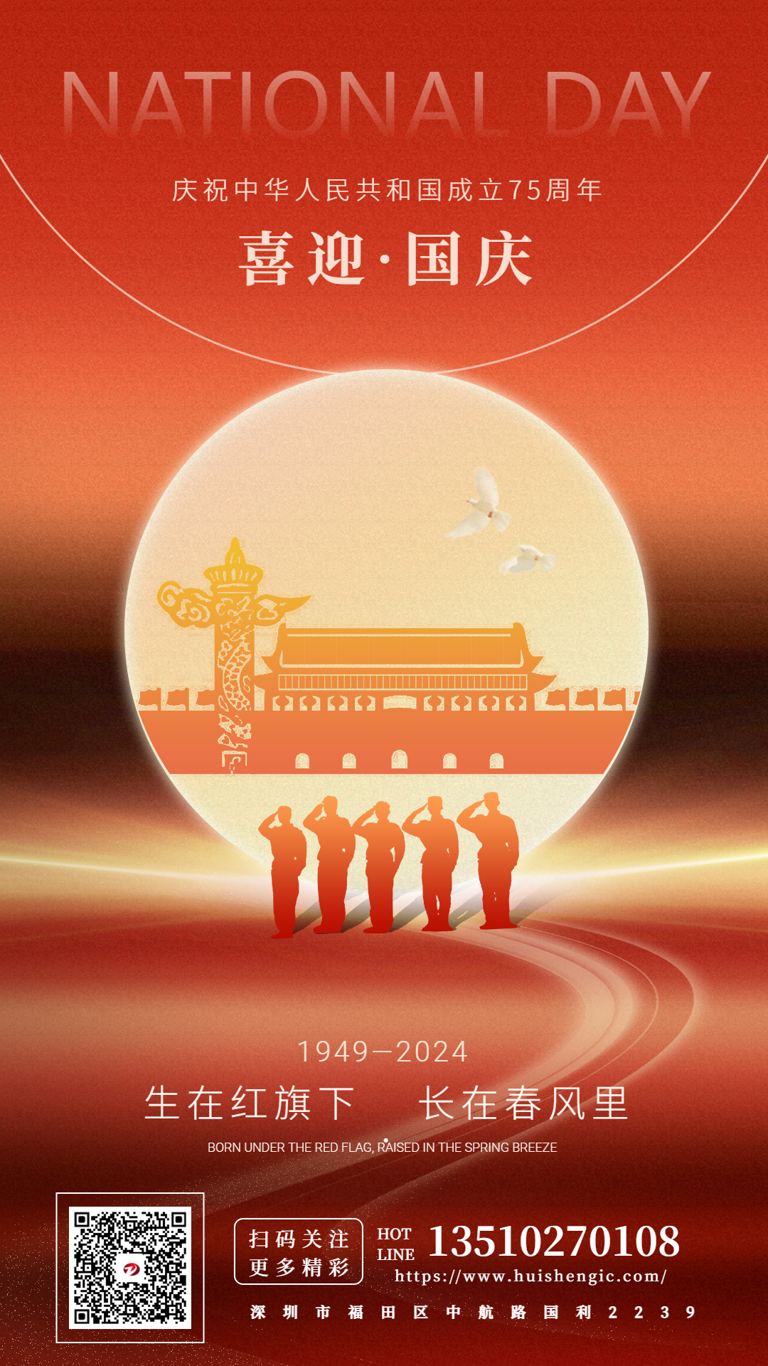 2024年國(guó)慶節(jié)假期安排公告