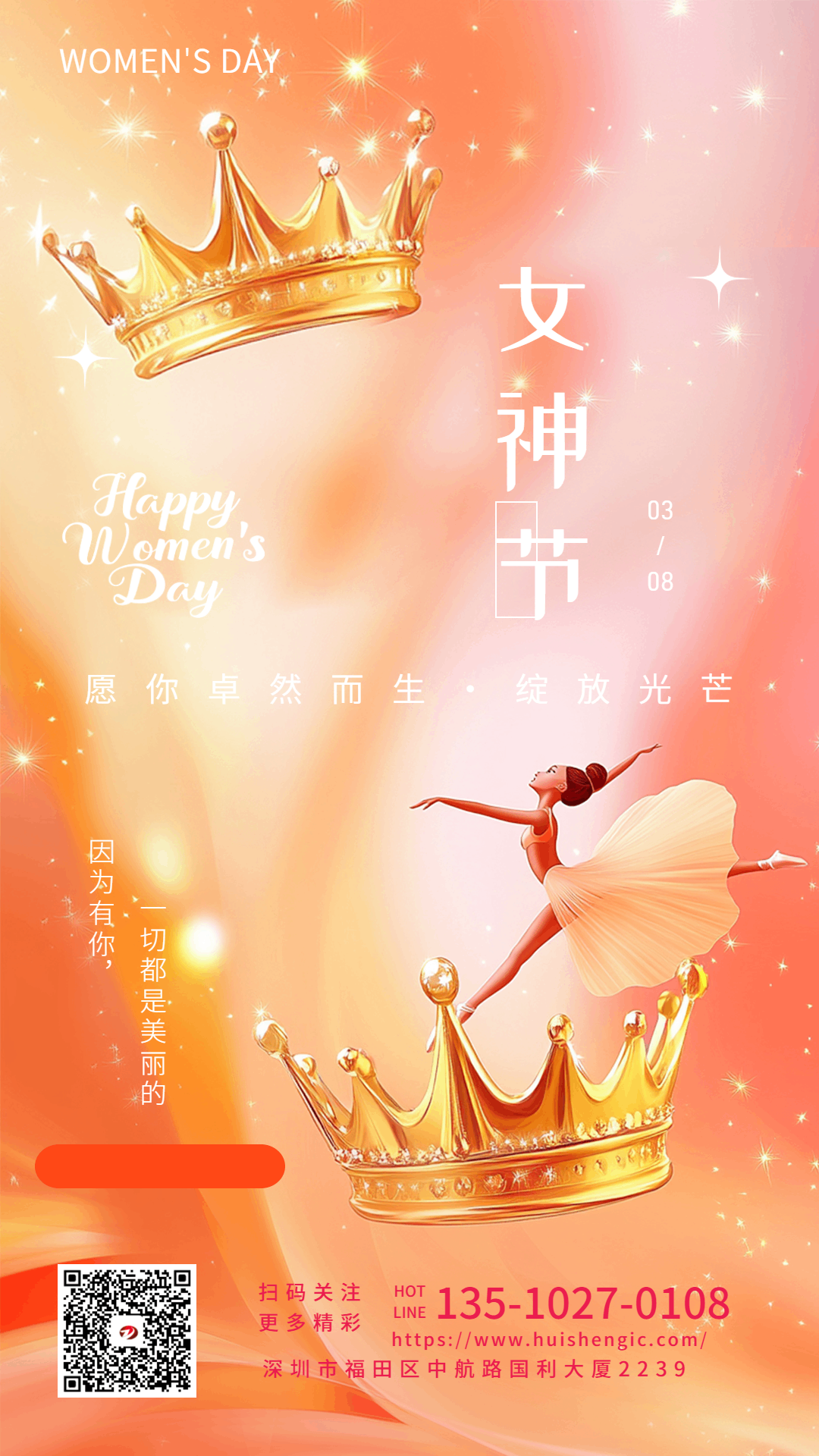 致敬巾幗力量，感恩一路同行！女神節快樂?”