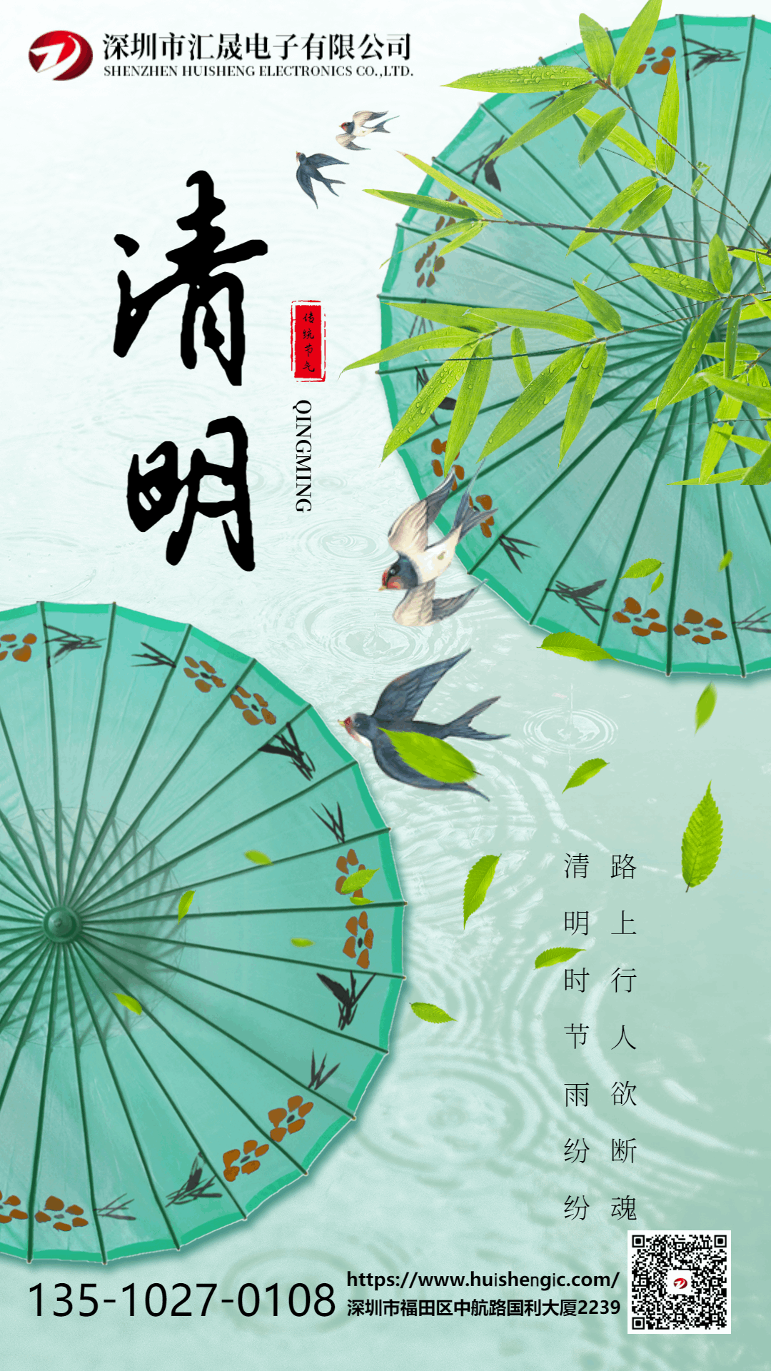 深圳市匯晟電子有限公司清明節放假通知