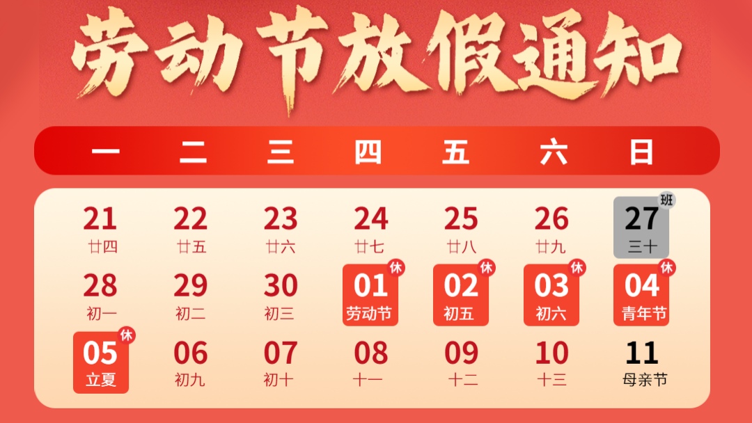 深圳市匯晟電子有限公司2025年五一勞動節放假通知