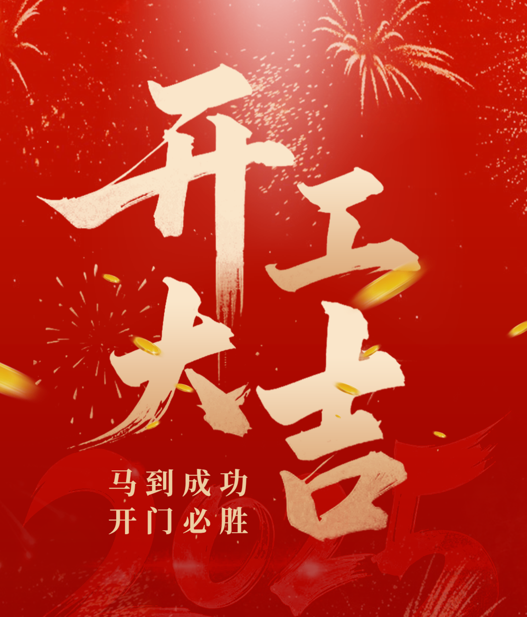 瑞啟新程 聚力共贏｜深圳市匯晟電子有限公司 2026 年正月初九正式開工