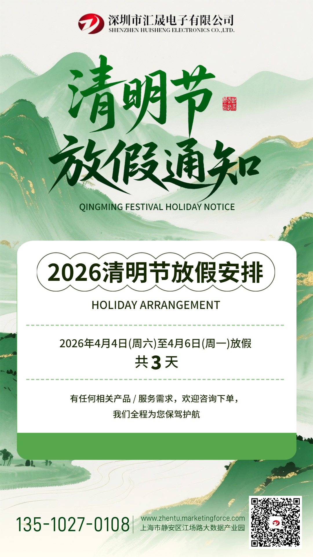 ca88官方唯一2026年清明节放假通知