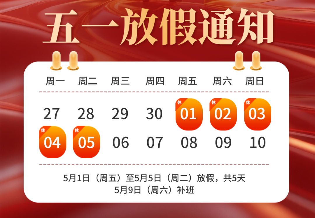 ca88官方唯一2026年五一劳动节放假通知