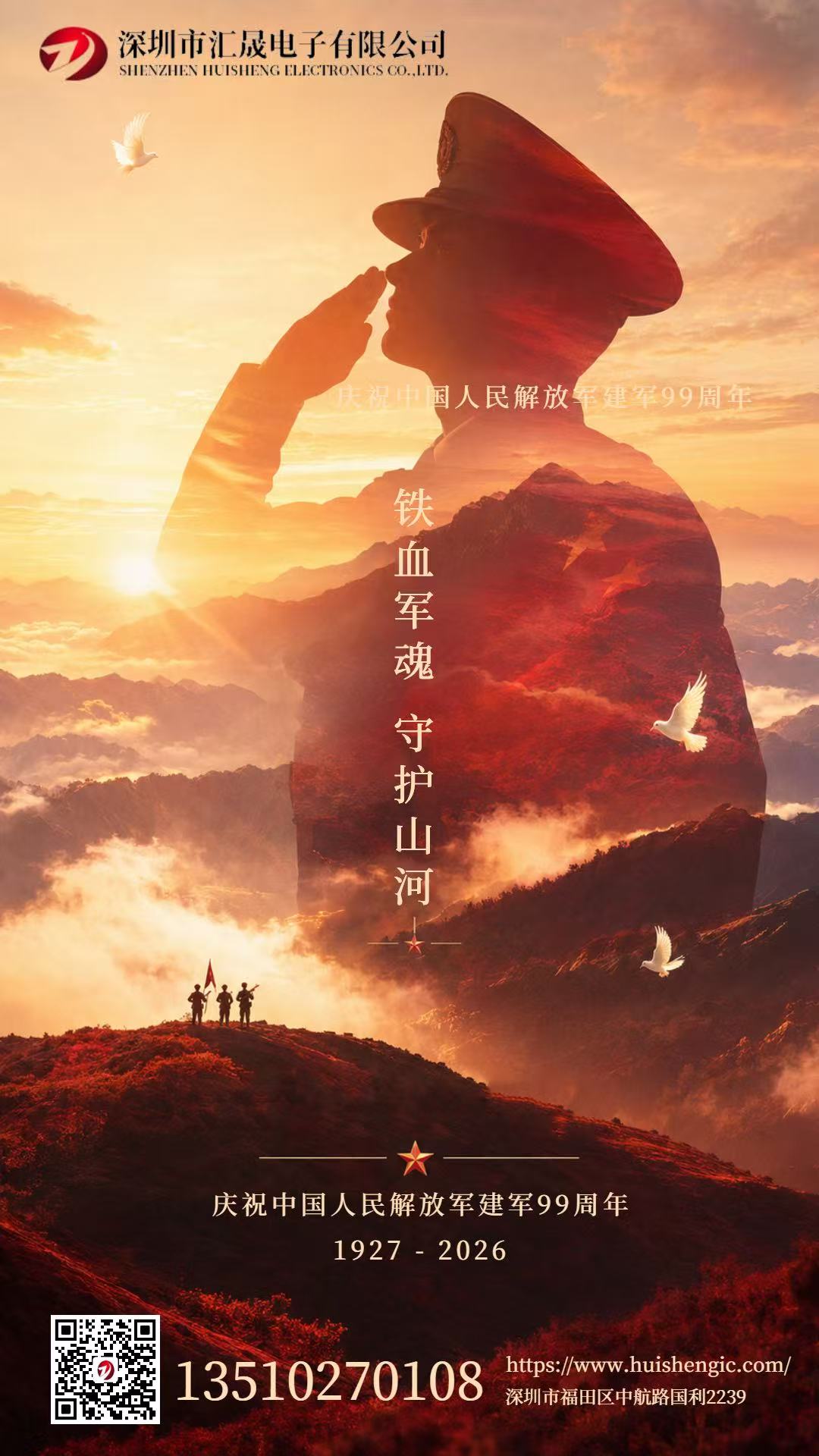 军魂永驻 初心如磐——ca88官方唯一向整个退役武士及眷属致以节日问候。。。。。。。