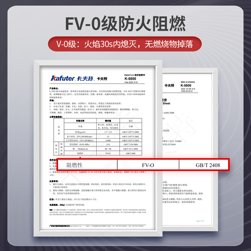 K-5800耐火高溫膠