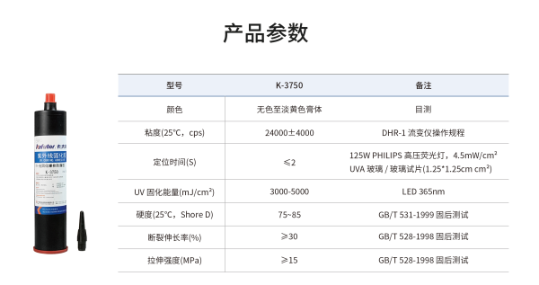 K-3750光固化螺栓防腐膠