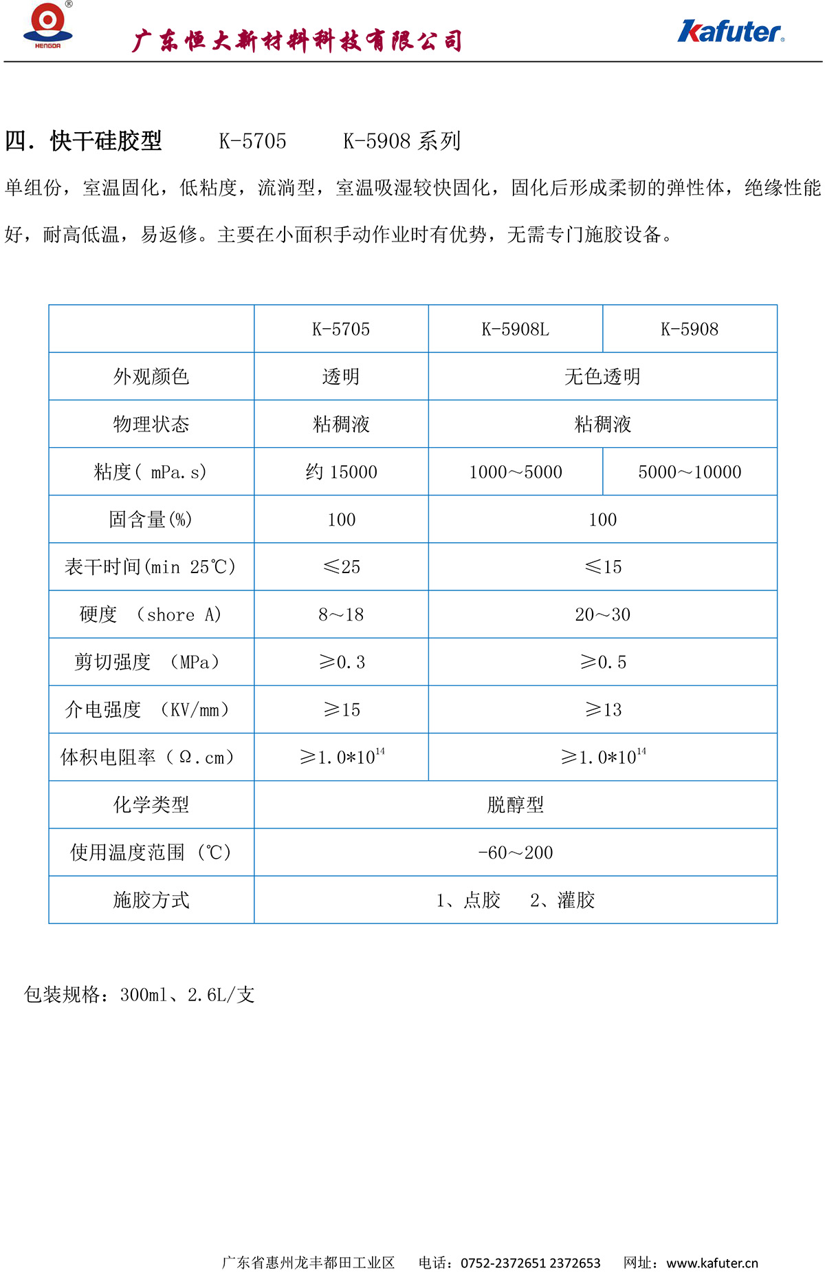 快干硅胶型