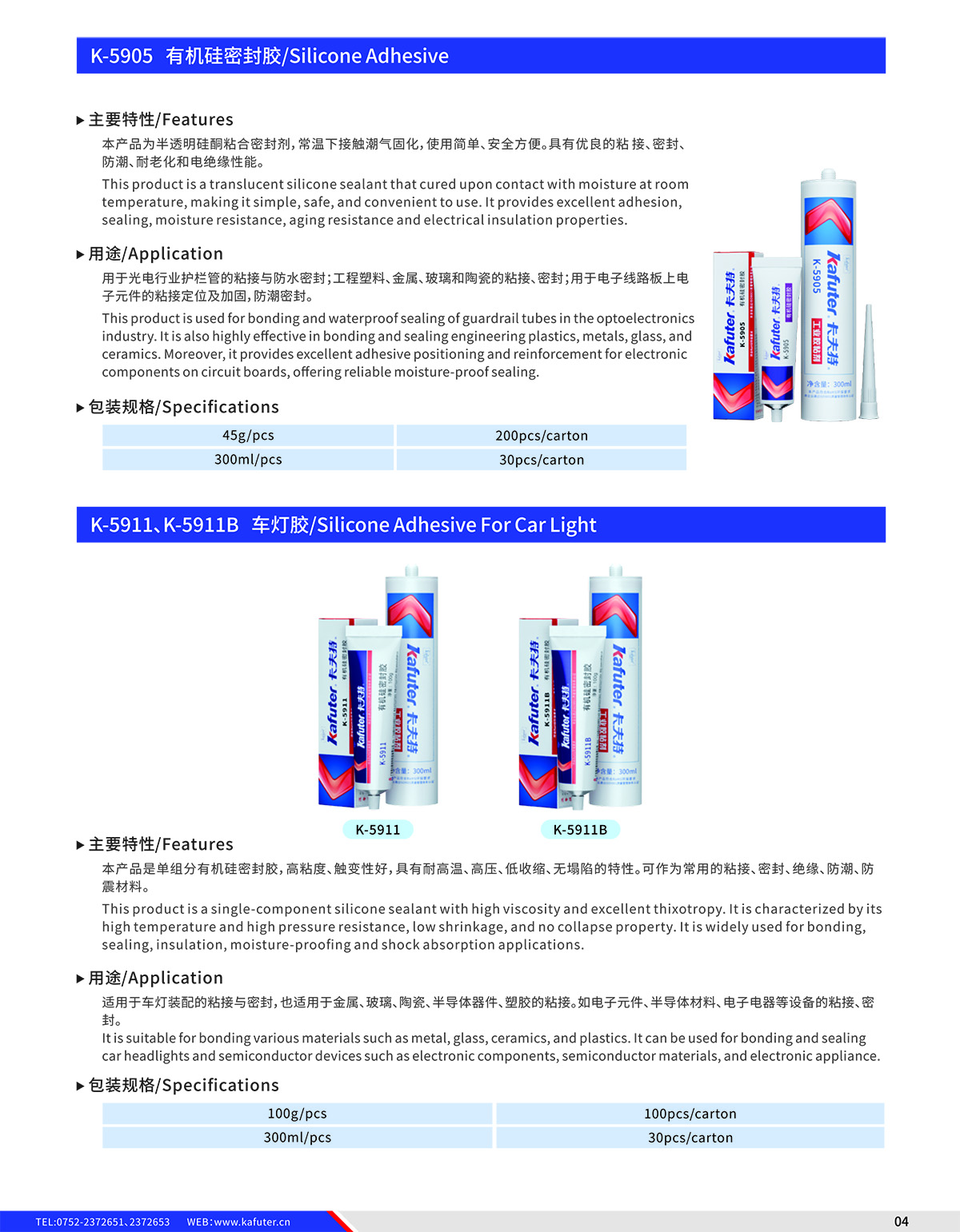 有机硅系列K-5905和K-5911的产品介绍-卡夫特